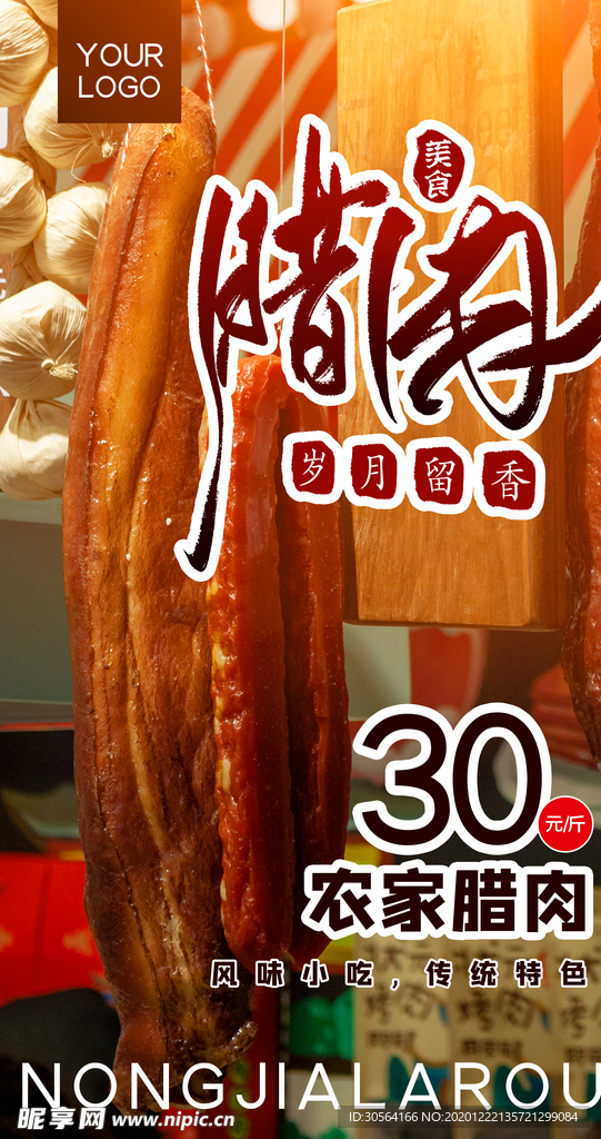 农家腊肉美食宣传活动海报素材
