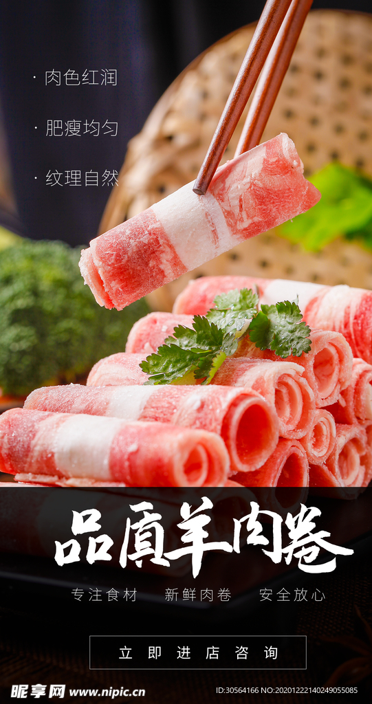 羊肉卷美食宣传活动海报素材