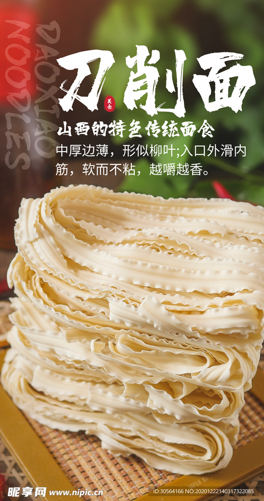 刀削面美食宣传活动海报素材
