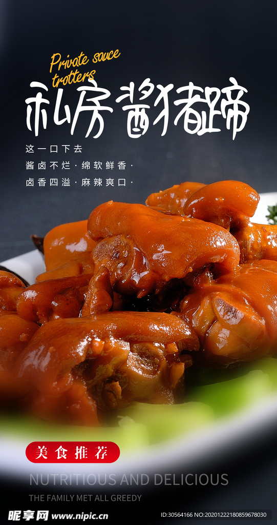 酱猪蹄美食活动宣传海报素材
