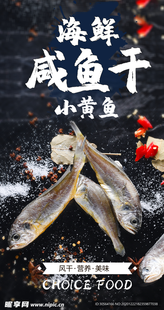 小鱼干美食活动宣传海报素材
