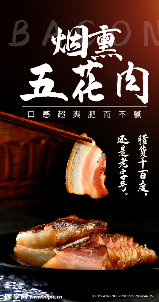 五花肉美食活动宣传海报素材