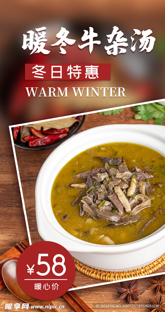 牛杂汤美食活动宣传海报素材