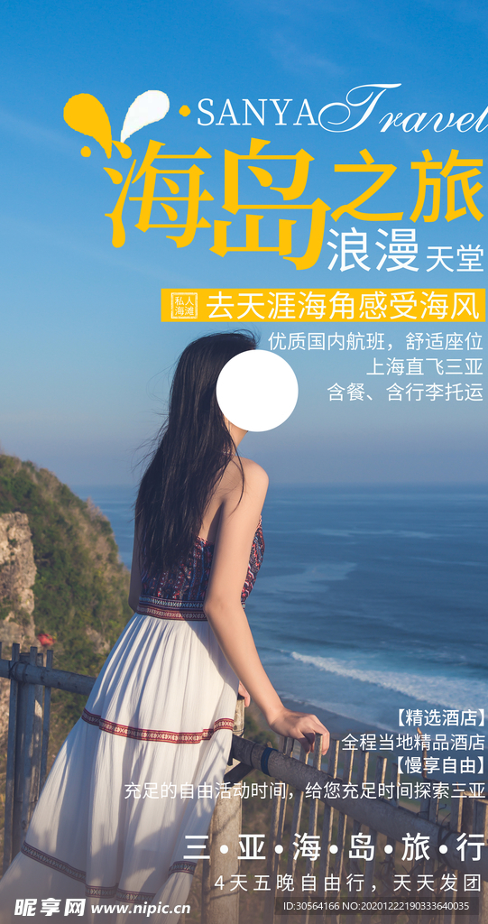海岛旅游旅行宣传海报素材