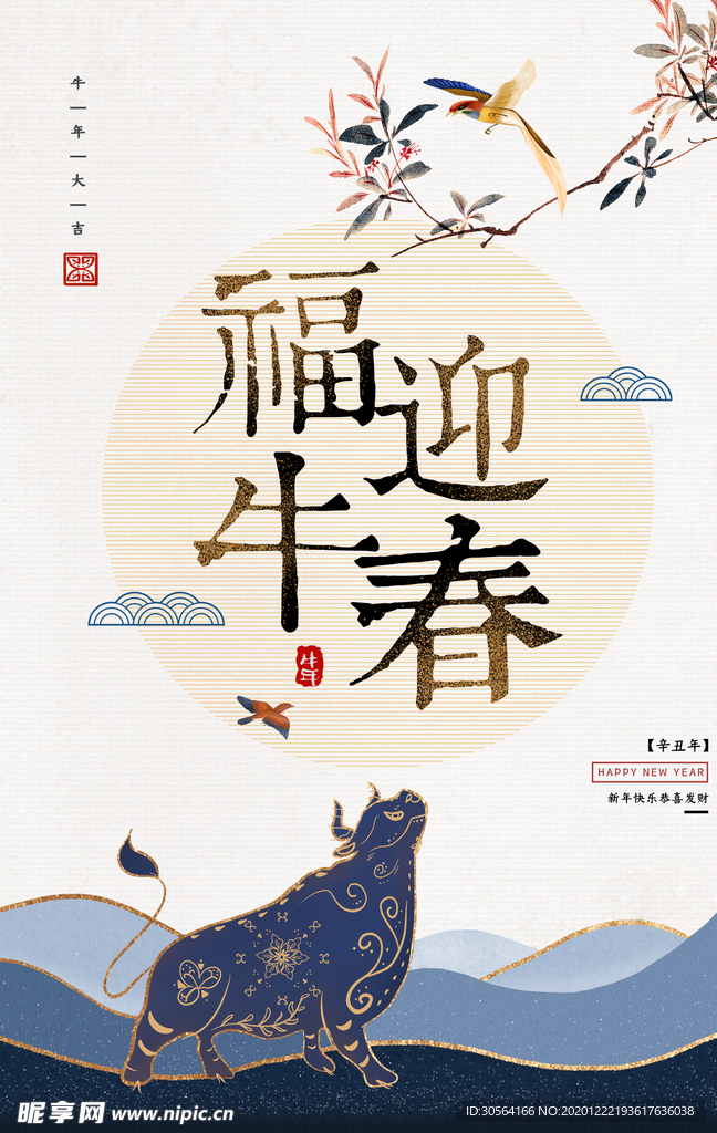 新年节日活动宣传海报素材