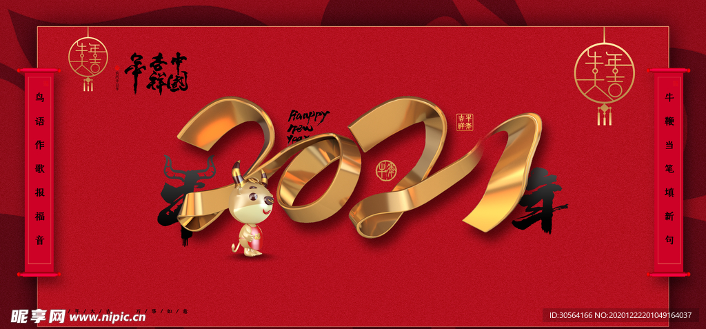 企业年会活动宣传海报素材