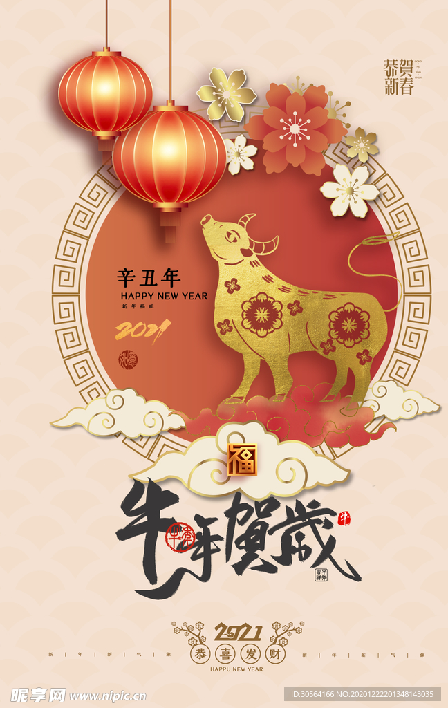 新年节日活动宣传海报素材