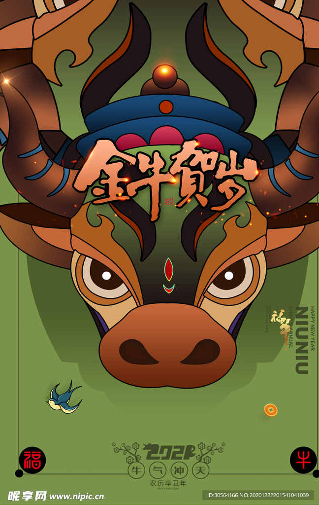 新年节日活动宣传海报素材