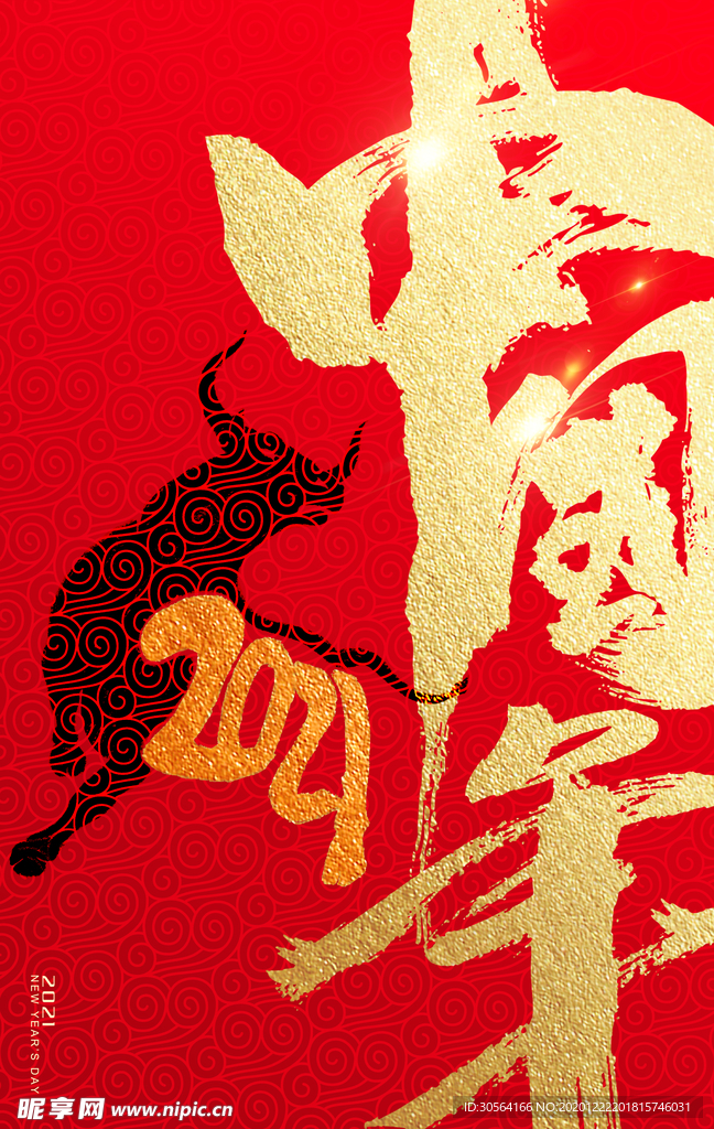 新年节日活动宣传海报素材