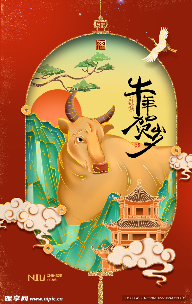 新年节日活动宣传海报素材