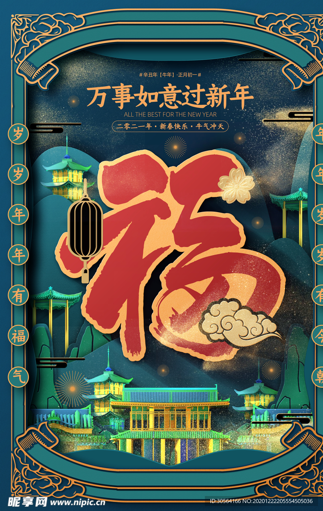 新年春节节日活动宣传海报素材