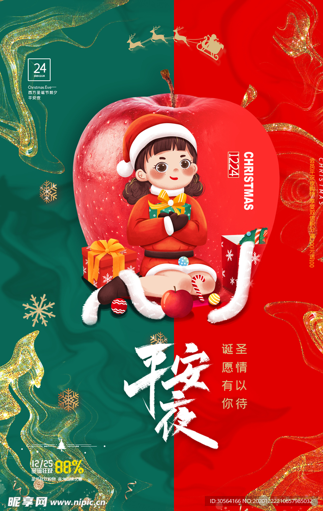 平安夜节日活动宣传海报素材