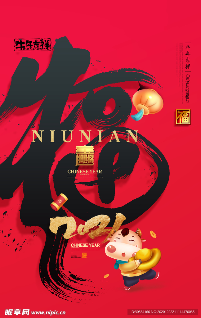 新年春节节日活动宣传海报素材
