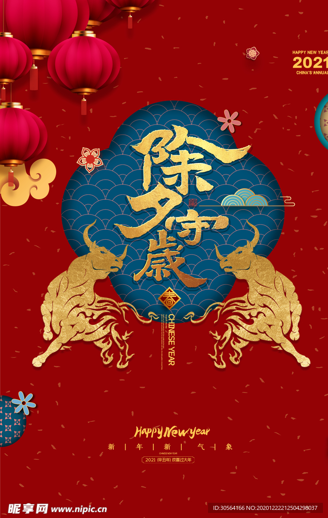 新年节日活动宣传海报素材