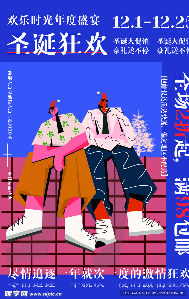 圣诞节节日活动宣传海报素材