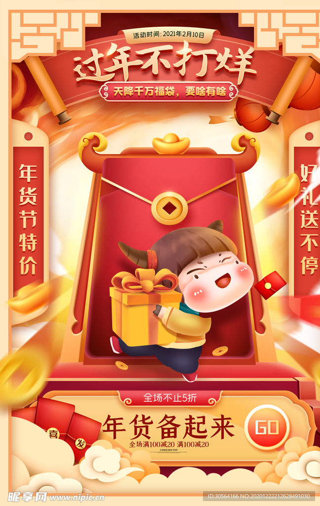 新年节日活动宣传海报素材