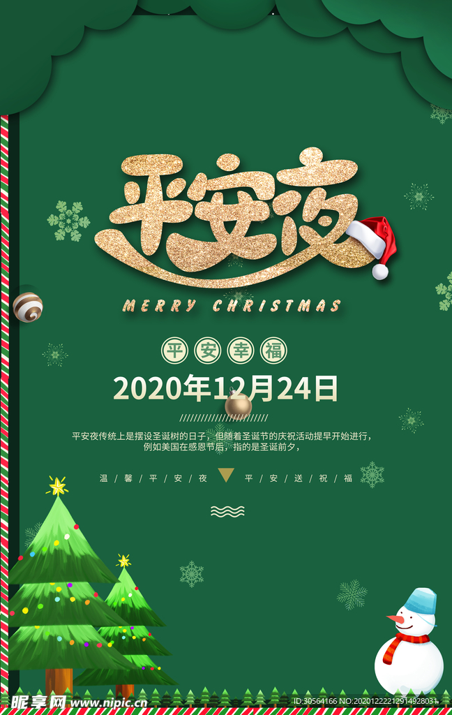 平安夜节日活动宣传海报素材