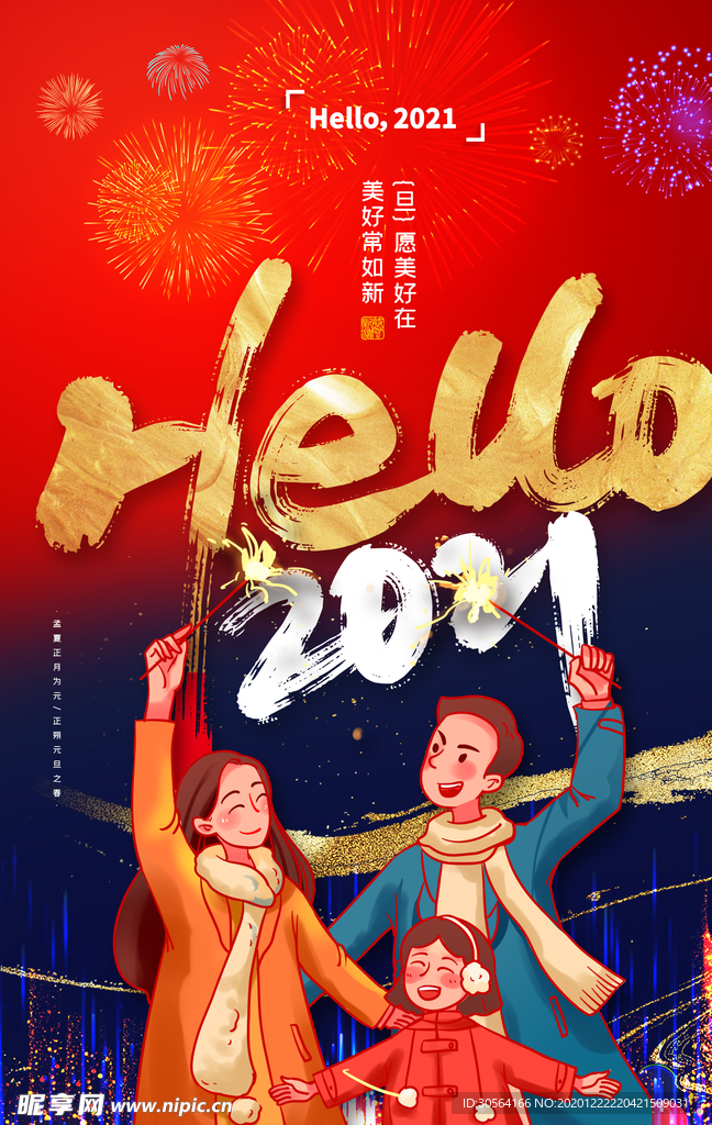 新年节日活动宣传海报素材