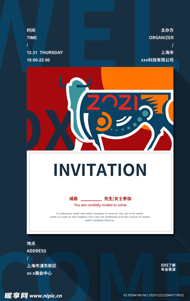 新年邀请函企业活动宣传海报素材