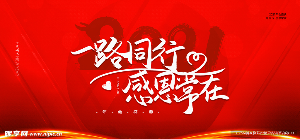 新年年会企业活动宣传海报素材