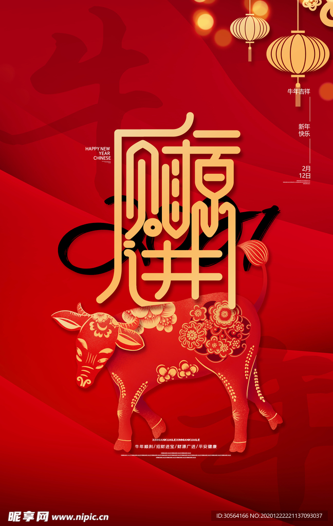 新年春节节日活动宣传海报素材