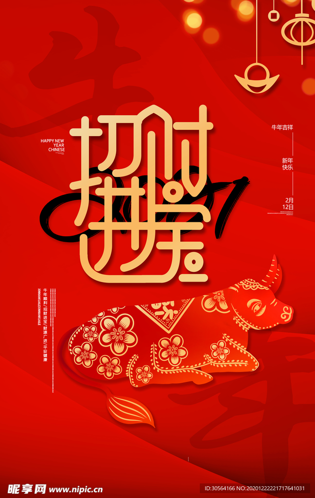 新年春节节日活动宣传海报素材