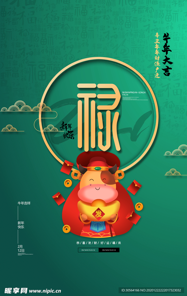 新年春节节日活动宣传海报素材