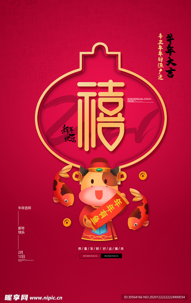 新年春节节日活动宣传海报素材