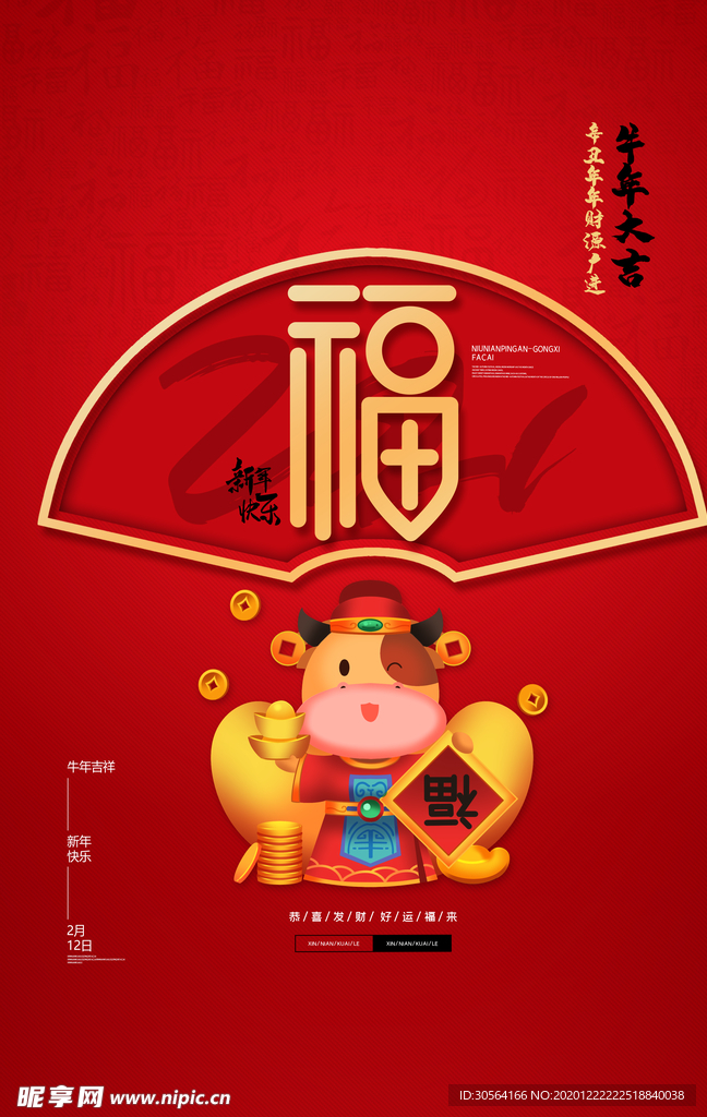 新年春节节日活动宣传海报素材