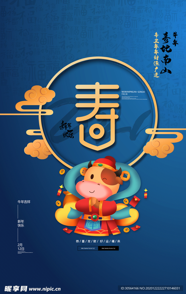 新年春节节日活动宣传海报素材