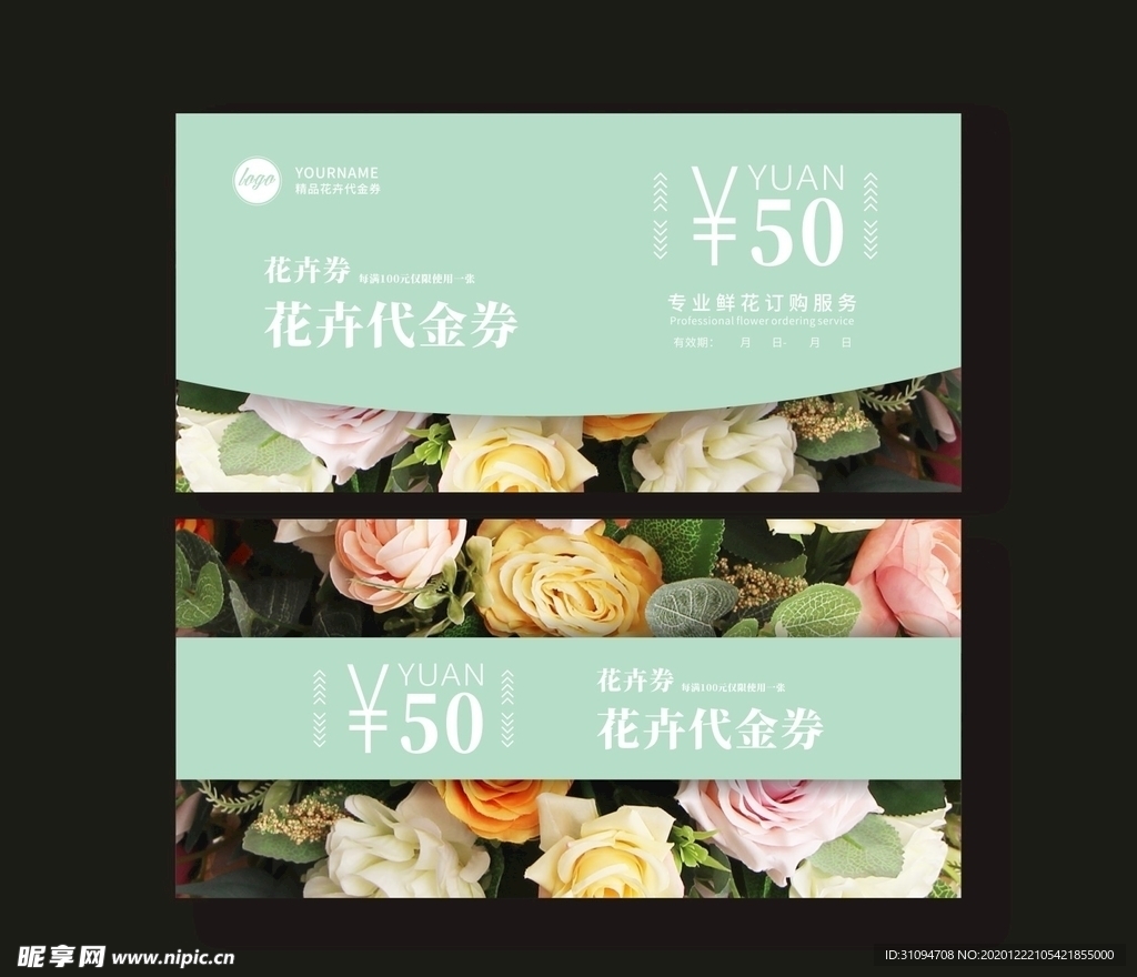 花卉代金券