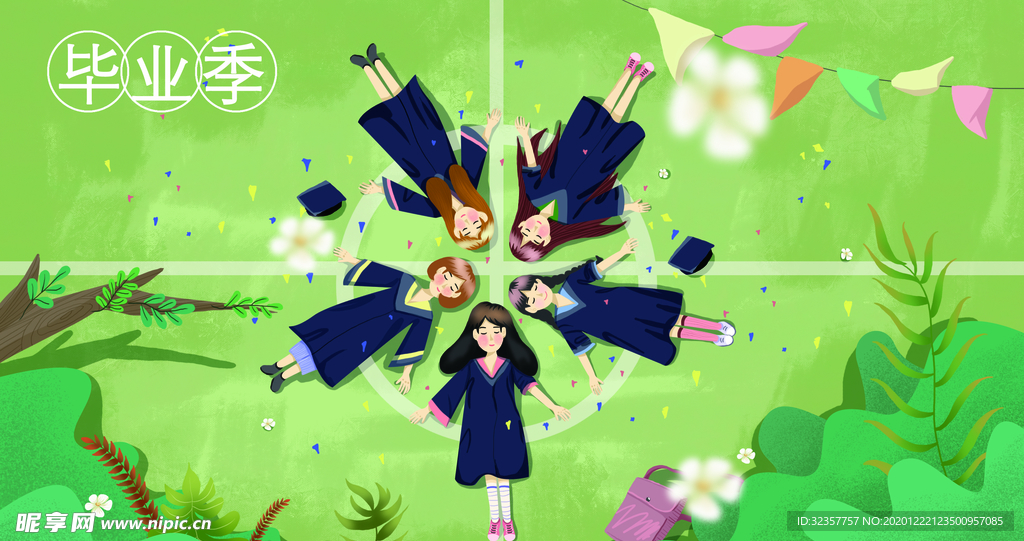 毕业季