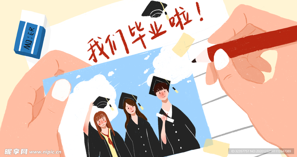 毕业季
