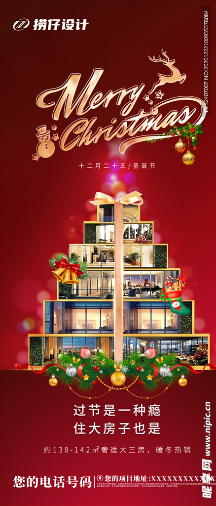 圣诞节 平安夜 地产圣诞