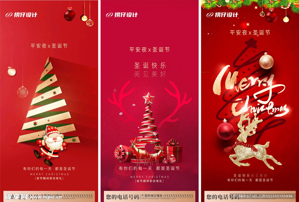 圣诞节 平安夜 地产圣诞