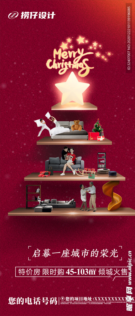 圣诞 圣诞节 平安夜 地产圣诞