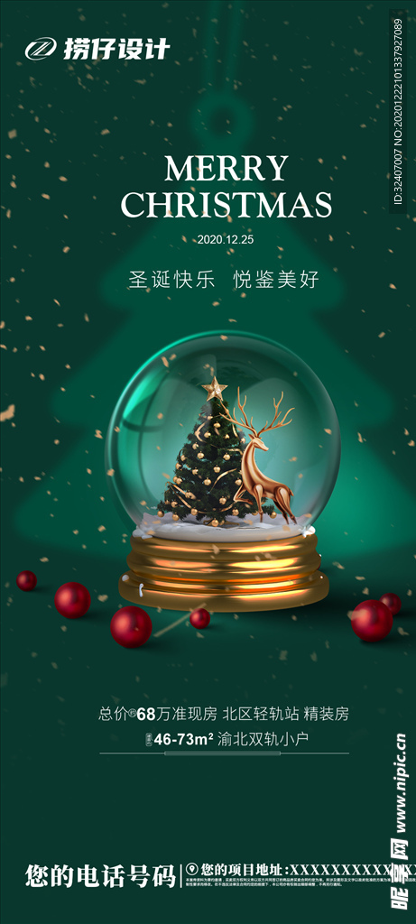 圣诞节 平安夜 地产圣诞
