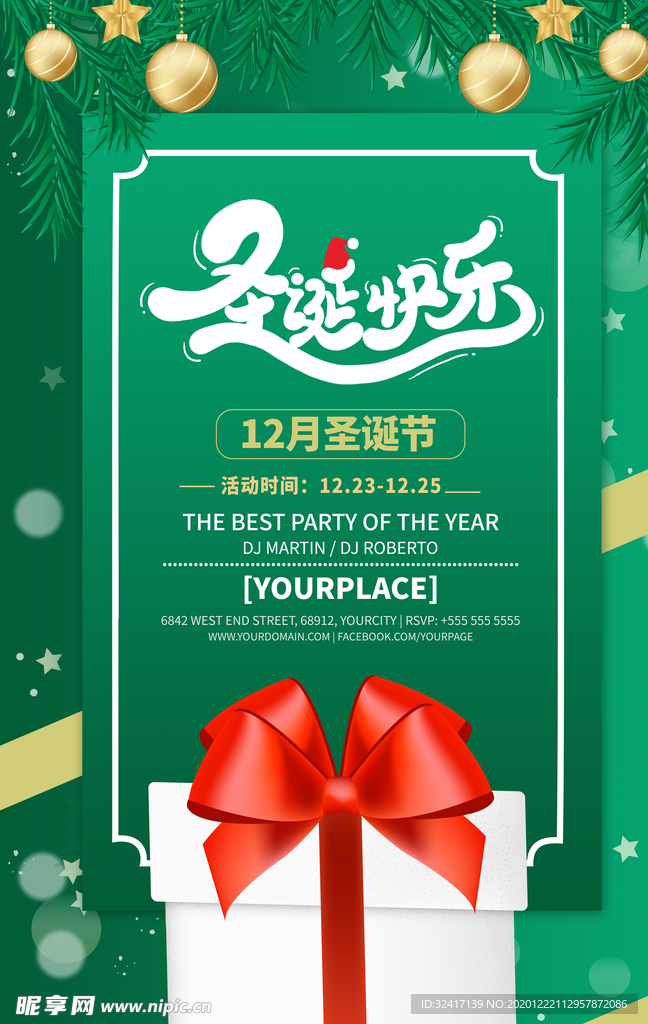 冬季圣诞节日庆祝活动礼物海报