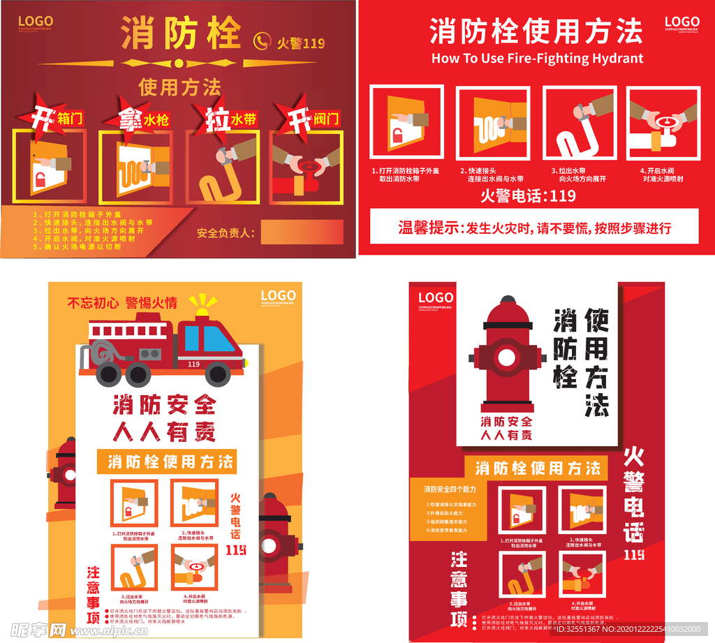 消防安全栓使用方法图