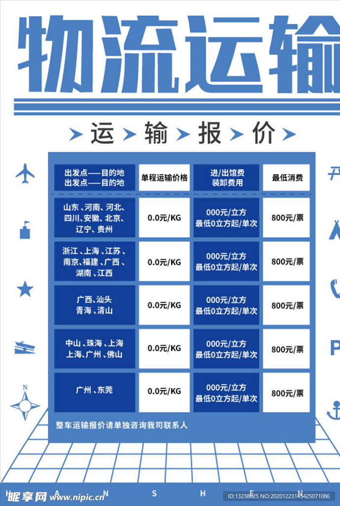 报价单