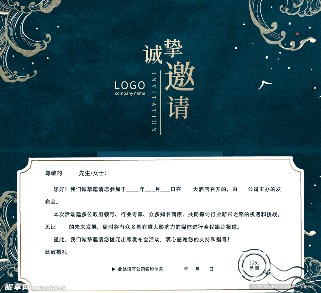 年会邀请函