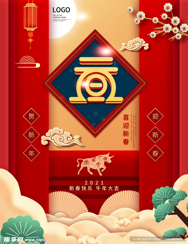 元旦圣诞双节宣传海报