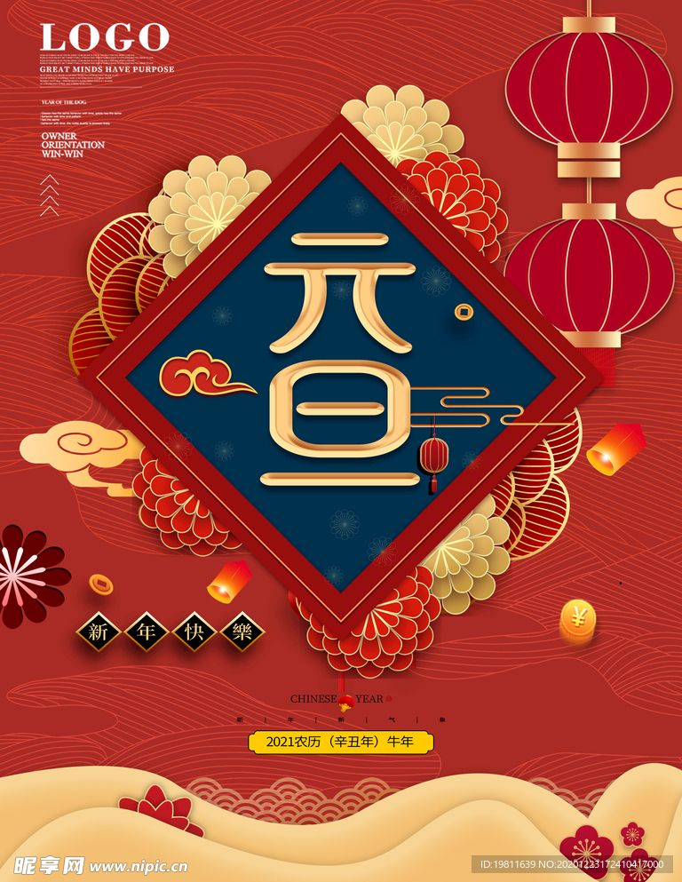 元旦圣诞双节宣传海报