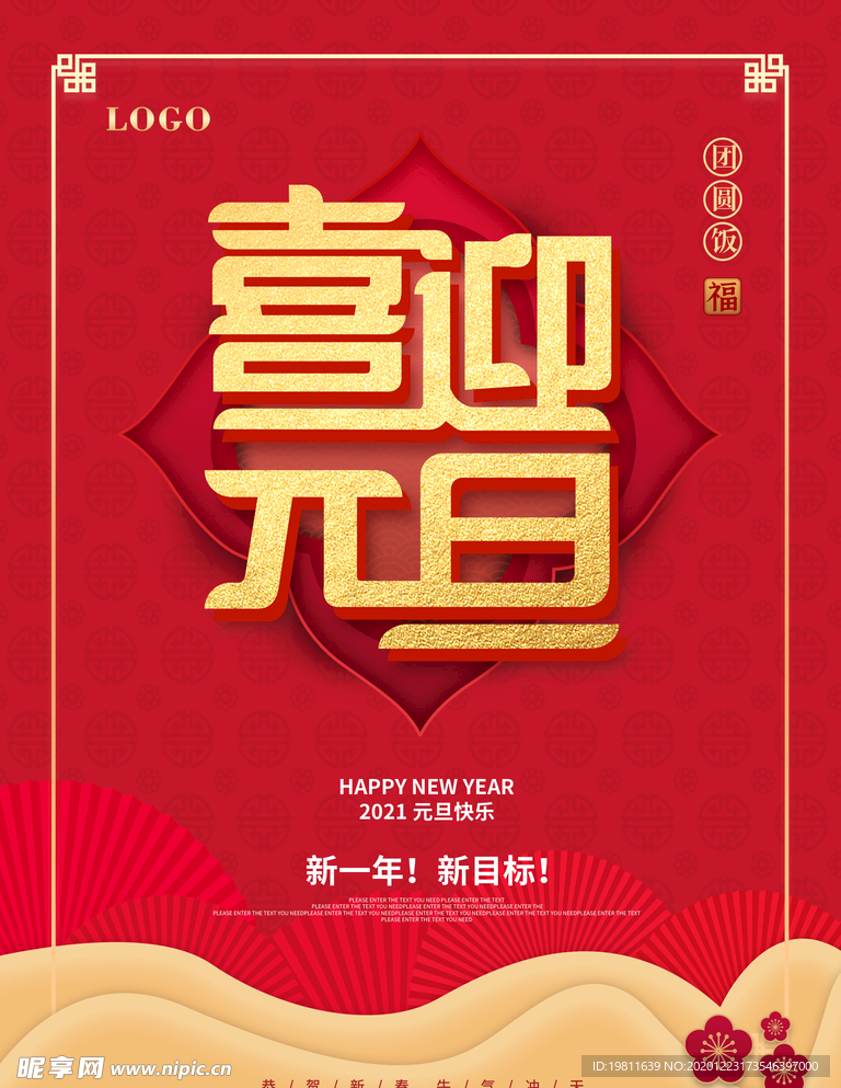 元旦圣诞双节宣传海报