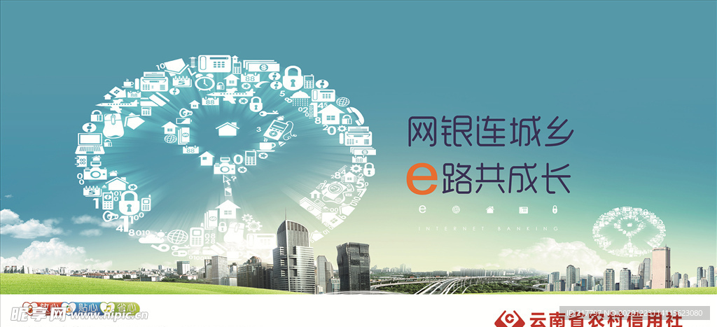 云南省农村信用社