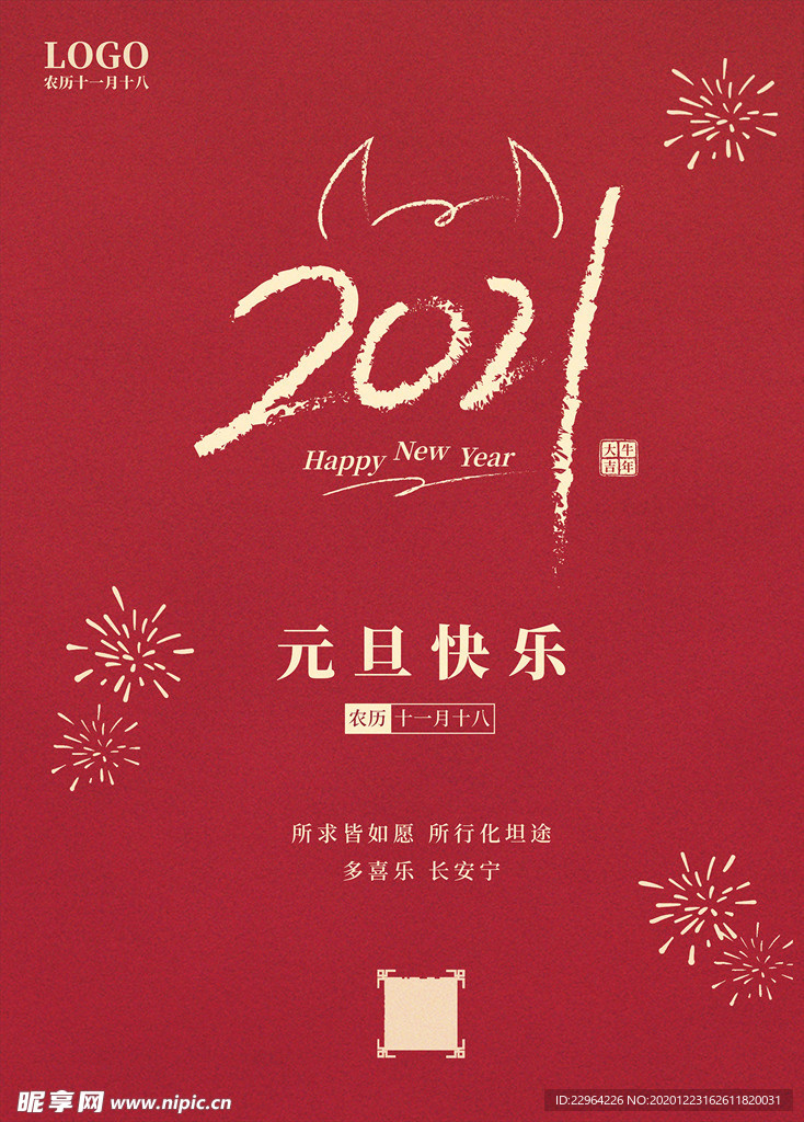 元旦海报元旦图片