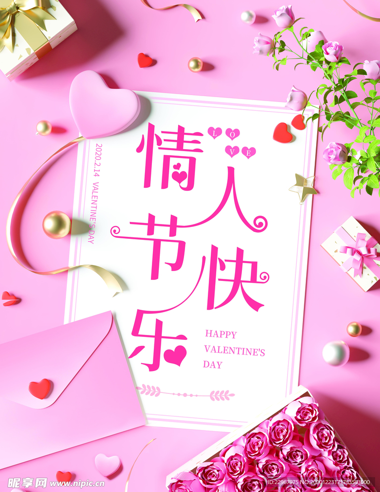 c4d情人节快乐主题字海报