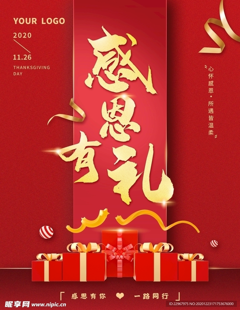 感恩节感恩有你红色大气海报母亲