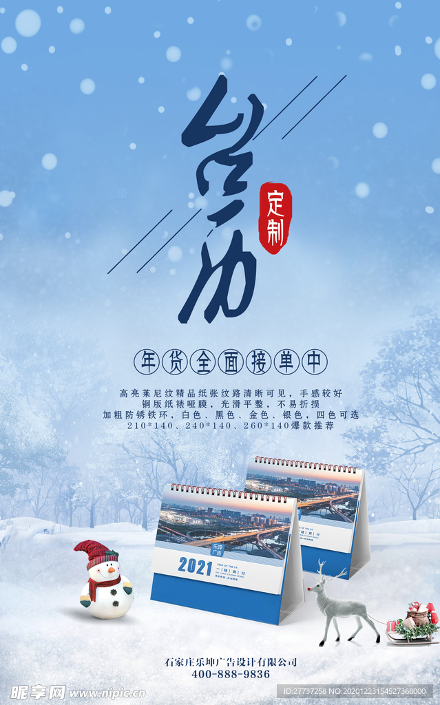 下雪天冬季宣传海报