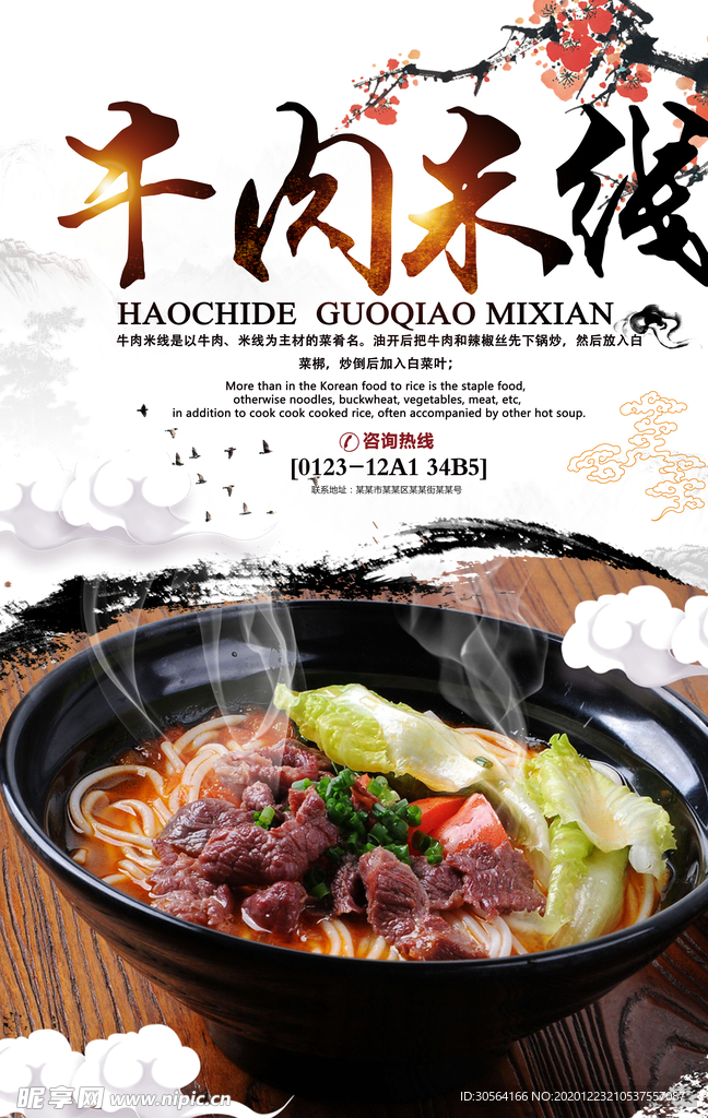 牛肉米线美食活动宣传海报素材